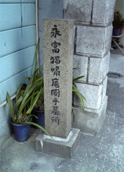 上六うえいくネット ゆかりの先人 永富独嘯庵